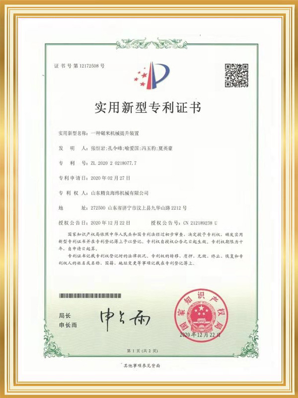 精良-实用新型-专利号zl202020218077