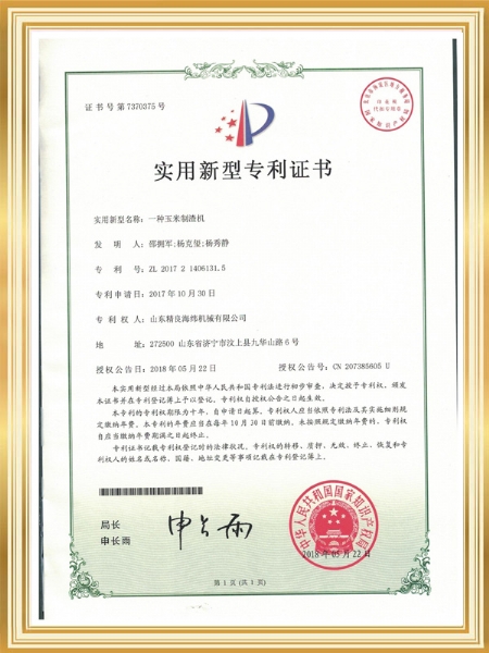 一种玉米制渣机-专利证书